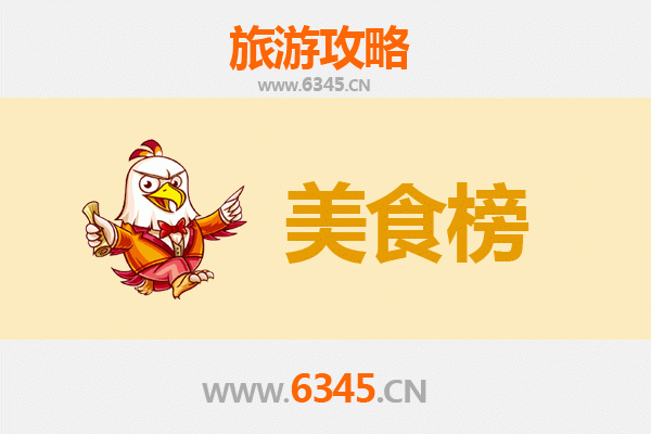 聊城冠县美食排行榜前十名：品味鲁西风味，寻味舌尖上的冠县