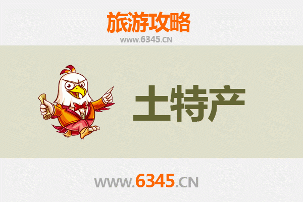 聊城冠县旅游必买手信清单：精选地道风物，带走鲁西韵味