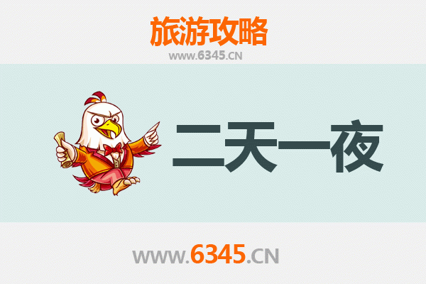 聊城冠县两天一夜深度游攻略：温泉梨园与历史文化的完美邂逅