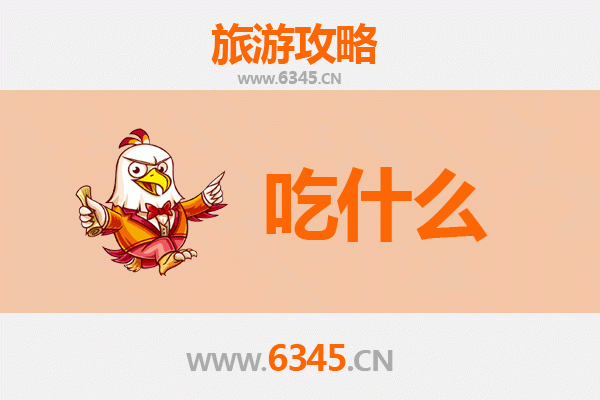 聊城冠县美食必吃清单：舌尖上的鲁西风味之旅