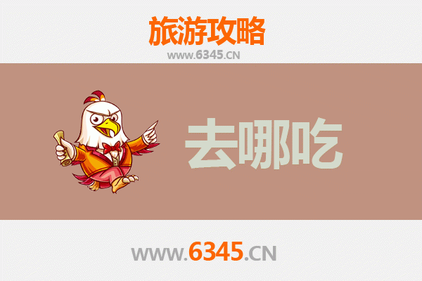 冠县美食攻略 | 鲁西风味寻味指南，这些地道特色菜不容错过